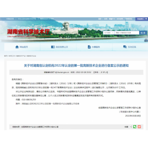 喜報(bào)——熱烈祝賀嘉力亞公司順利通過(guò)湖南省高新技術(shù)企業(yè)復(fù)審