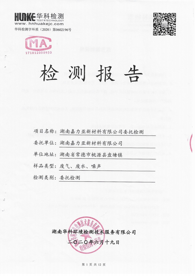 2020年第一季度檢測(cè)報(bào)告(圖1)