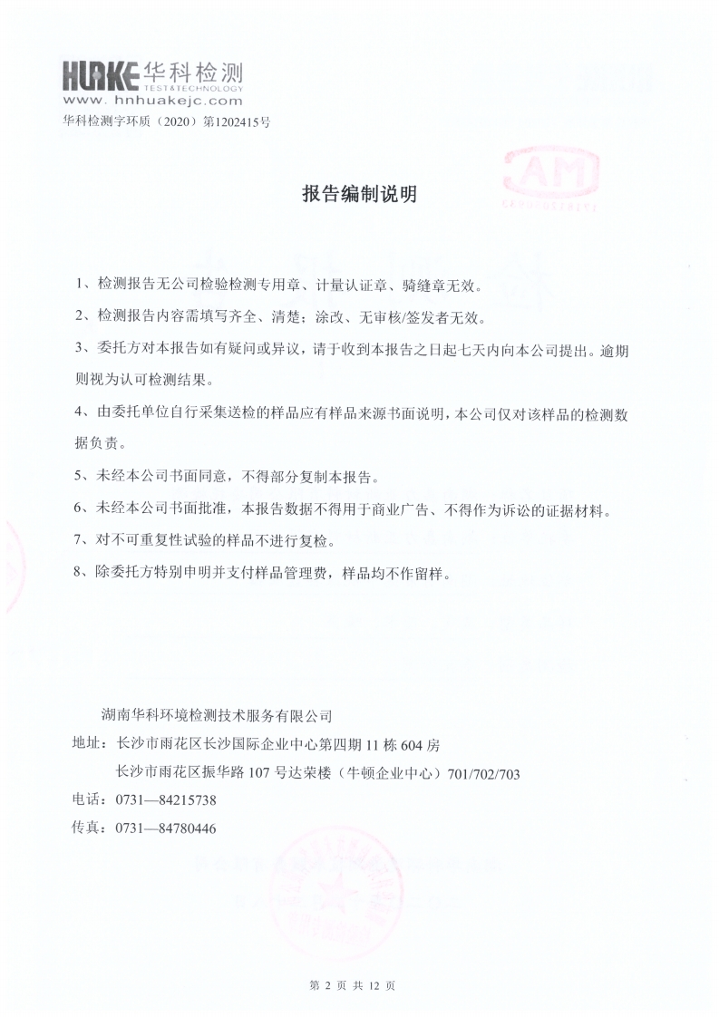 檢測報告（2020年第四季度）(圖2)